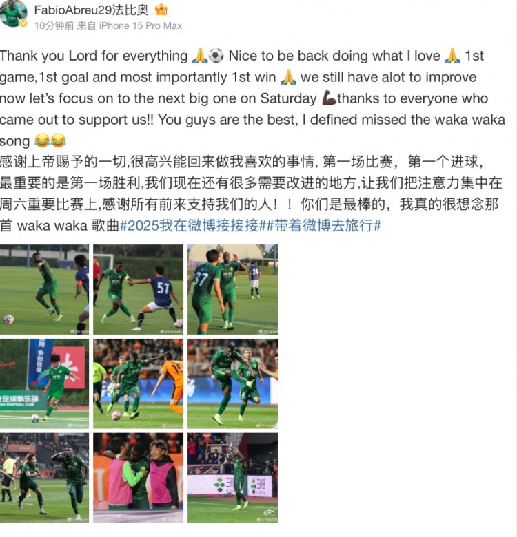 法比奧社媒：很高興取得首勝和首球，接下來要專注備戰(zhàn)下一場(chǎng)