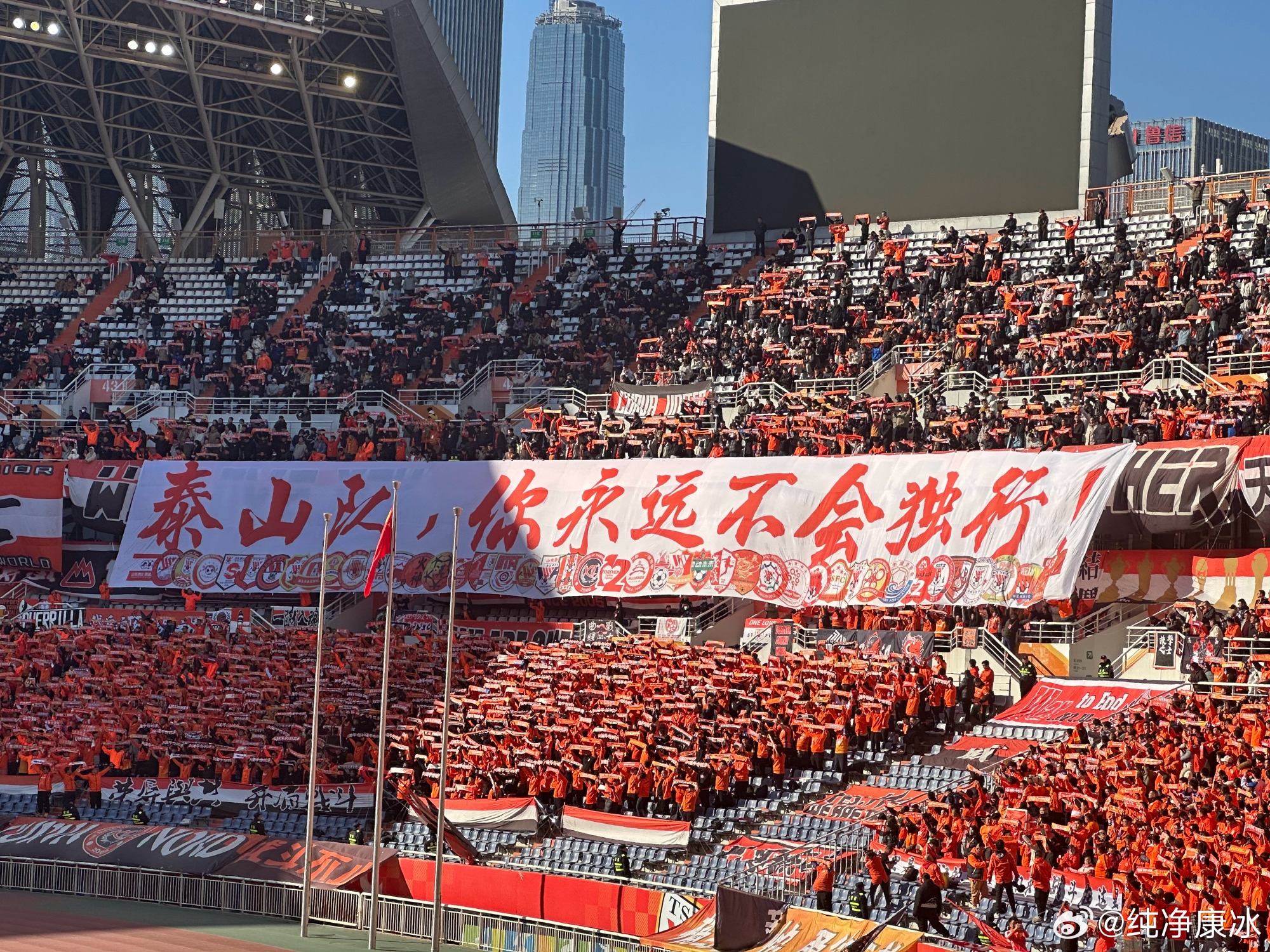 印有42家球迷會(huì)logo，泰山球迷TIFO：泰山隊(duì)，你永遠(yuǎn)不會(huì)獨(dú)行！