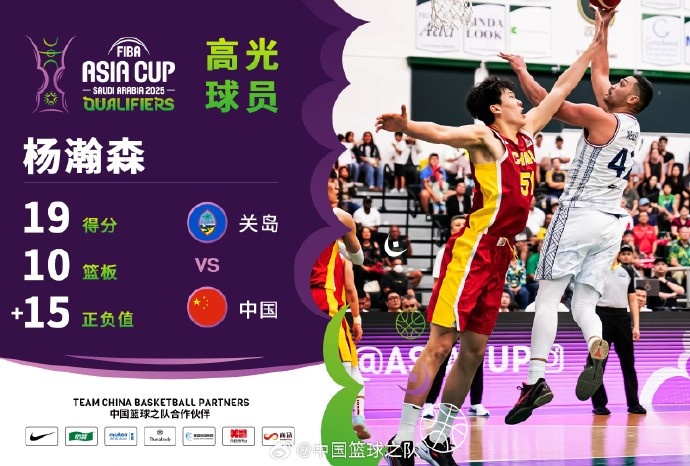 8中7拿到19分9籃板！楊瀚森當(dāng)選中國(guó)男籃VS關(guān)島高光球員