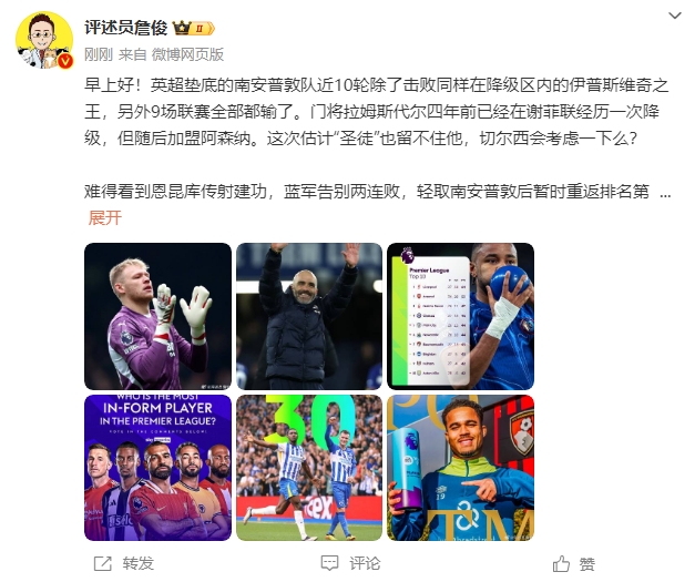 詹俊：估計(jì)圣徒留不住拉姆斯代爾，切爾西會考慮一下么？
