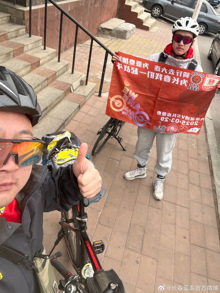 從長春到大連7天騎行747公里，亞泰球迷用特殊的方式為球隊加油