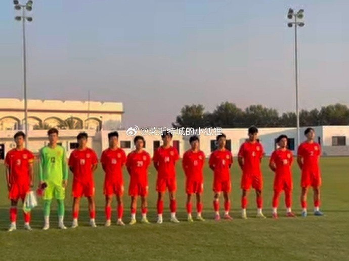 中國U17國少0-1不敵朝鮮U17，遭遇熱身賽兩連敗