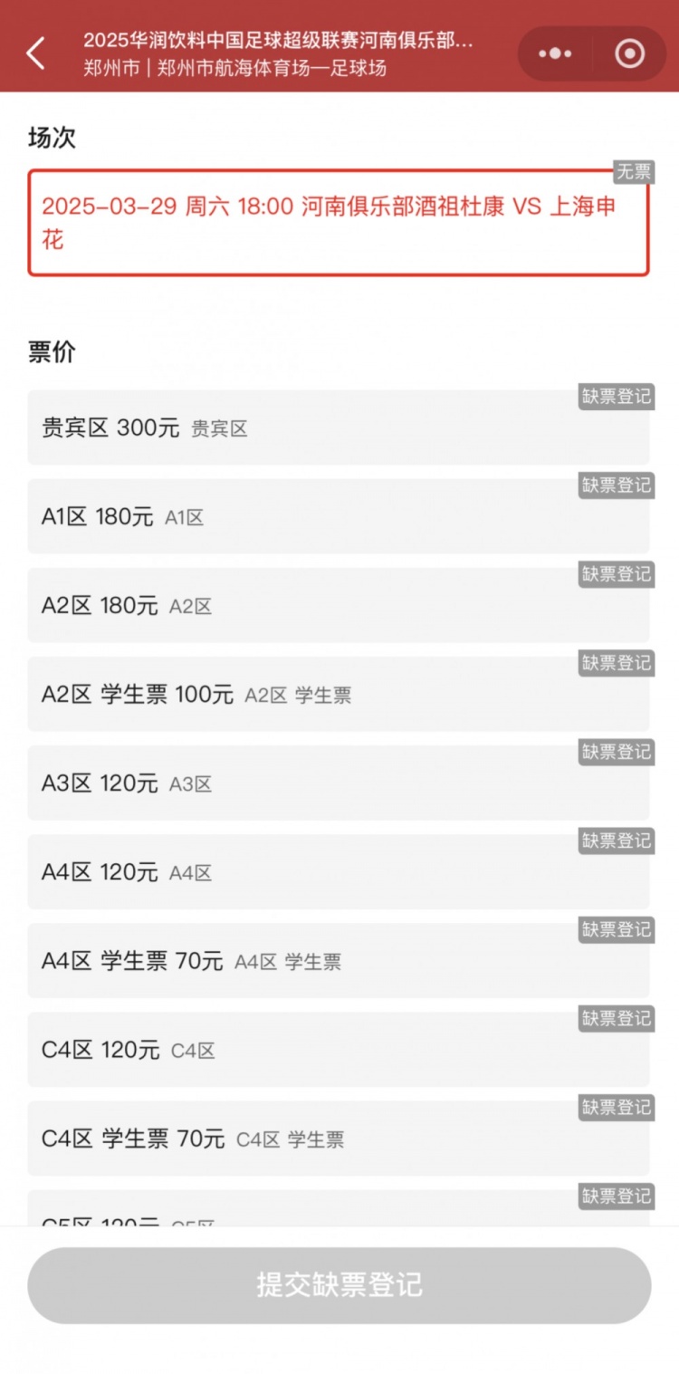 銷售火爆！河南vs申花昨晚開票，目前河南隊官方平臺已顯示售罄