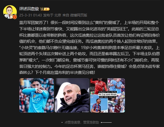 詹俊：曼城再現(xiàn)昔日強(qiáng)大控制力，今年的足總杯誰能擋得住他們？
