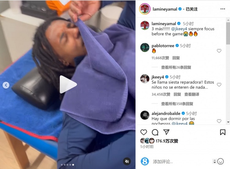 亞馬爾曬孔德賽前睡覺視頻，孔德：這叫恢復(fù)性午睡，小孩子不懂