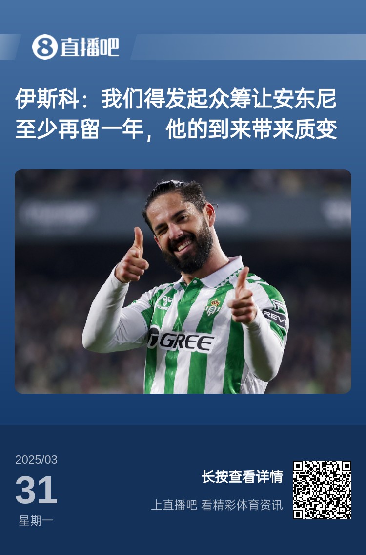 詹?。喝绻矕|尼賽季結(jié)束離開曼聯(lián)加盟貝蒂斯，是不是皆大歡喜？